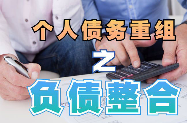 凤冈个人信用债务优化申请指南：申请条件全解析