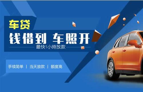 凤冈车抵押哪里去办?一两个月多少钱利息？