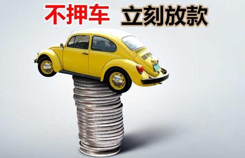 凤冈押证不押车贷款看征信吗？押证不押车贷款公司哪家更便宜？